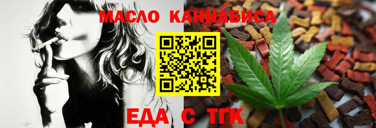 Еда ТГК конопля  Вход с VPN  Азнакаево 